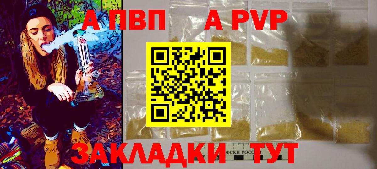 Альфа ПВП Соль  Вход с VPN  Донской  наркошоп  А ПВП крисы CK  Alfa_PVP Crystall 
