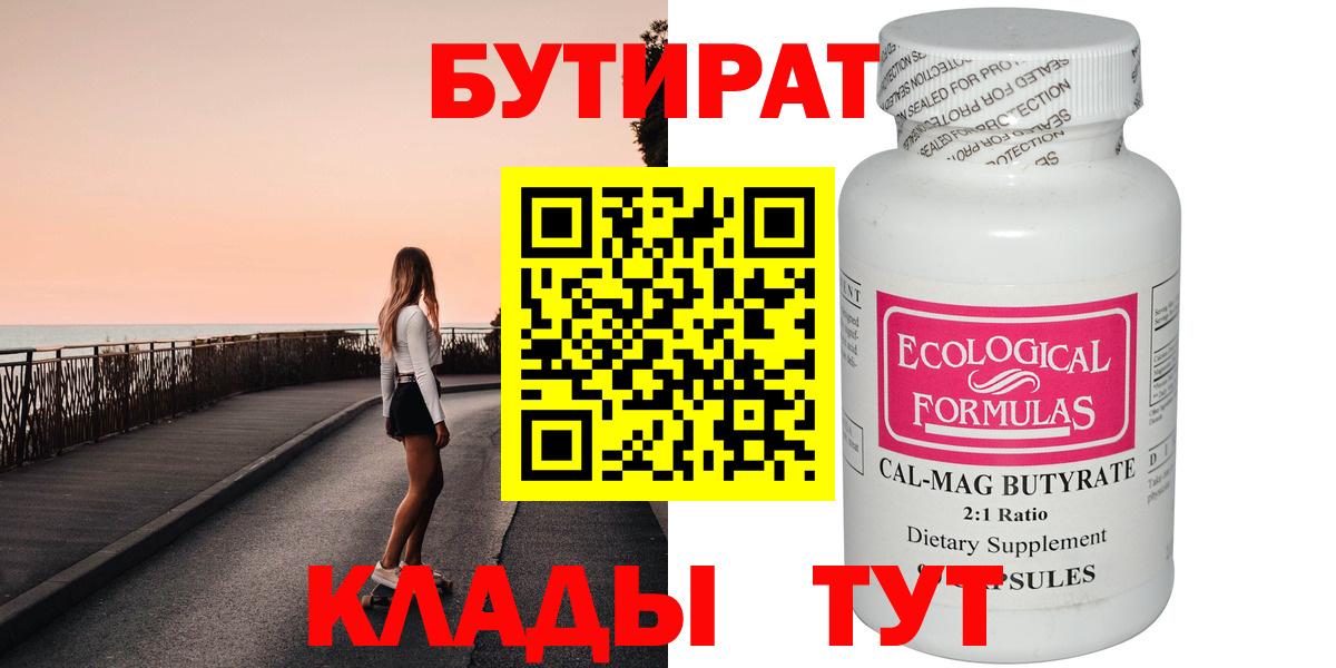 БУТИРАТ GHB  Вход с VPN  Донской 