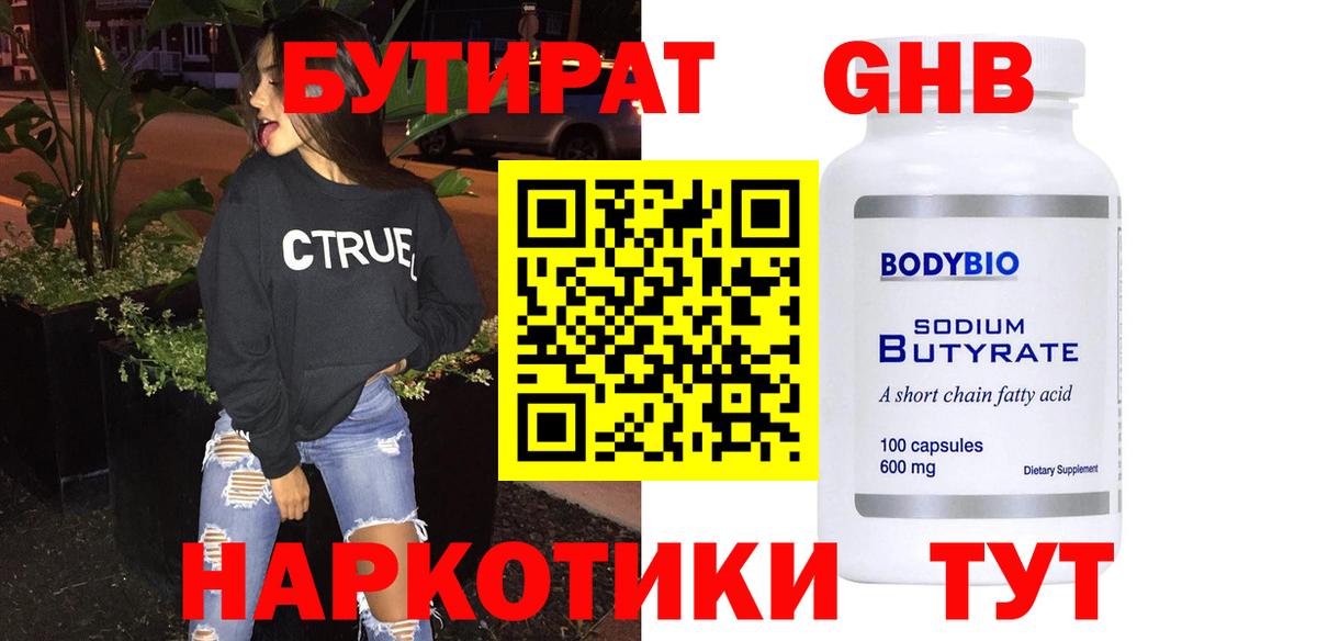 БУТИРАТ BDO Донской