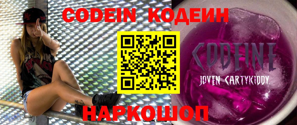 где продают   Codein напиток Lean (лин)  Вход с VPN  Кодеин напиток Lean (лин)  Донской 