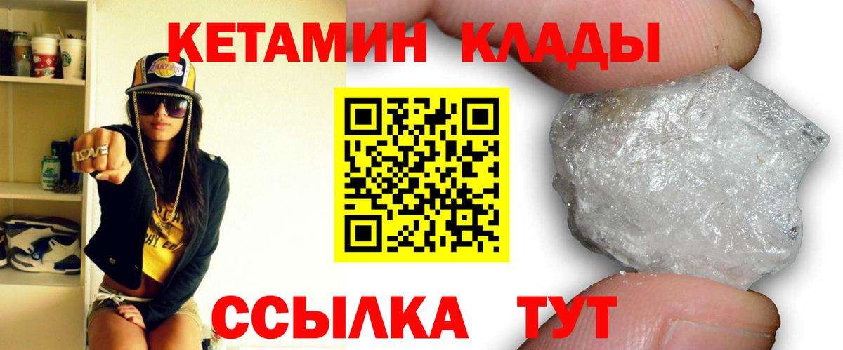 Донской  КЕТАМИН VHQ  КЕТАМИН ketamine  Вход с VPN 